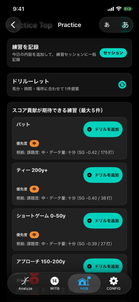 Practice - 練習を上達に接続する:分析結果が次の練習につながる