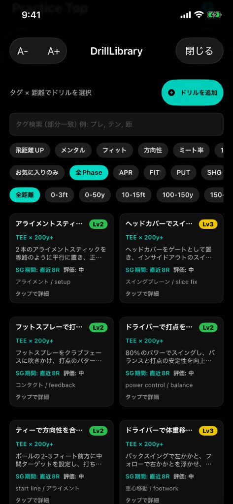 Practice - 練習を上達に接続する:699個のドリルを選べる