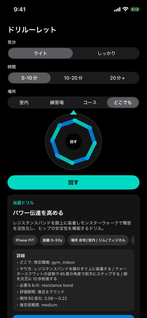 Practice - 練習を上達に接続する:迷ったらドリルーレット