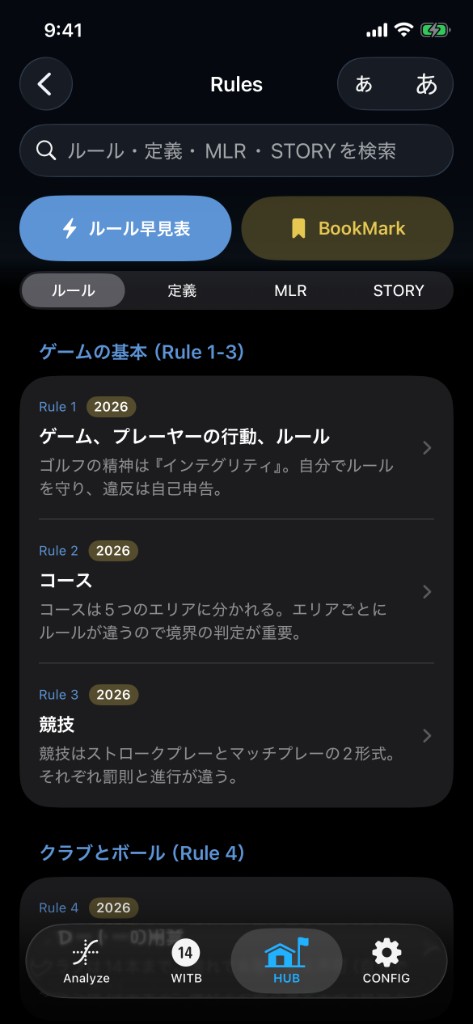 Rules - 迷わないためのルール理解:2026最新ルールを解釈収録
