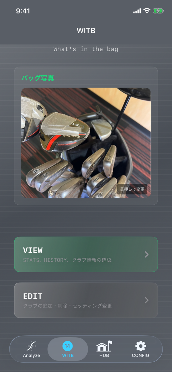 WITB - 武器と装備を磨く:クラブを体系管理する